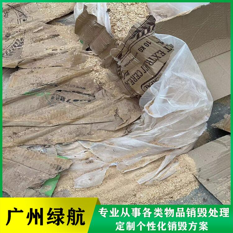 深圳南山報廢紙質(zhì)包材銷毀處理/公司24小時服務