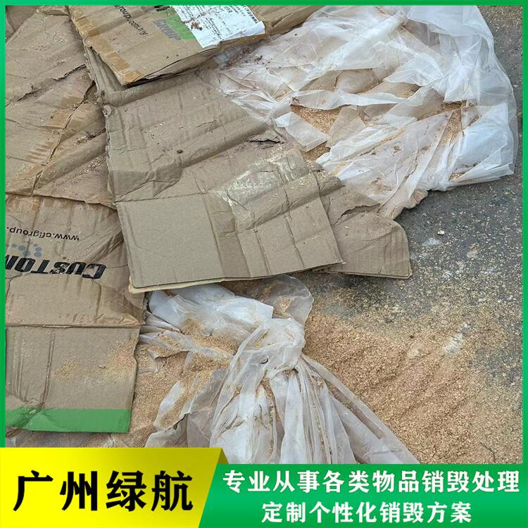 海珠區庫存廢棄玩具銷毀/報廢電子產品處理單位