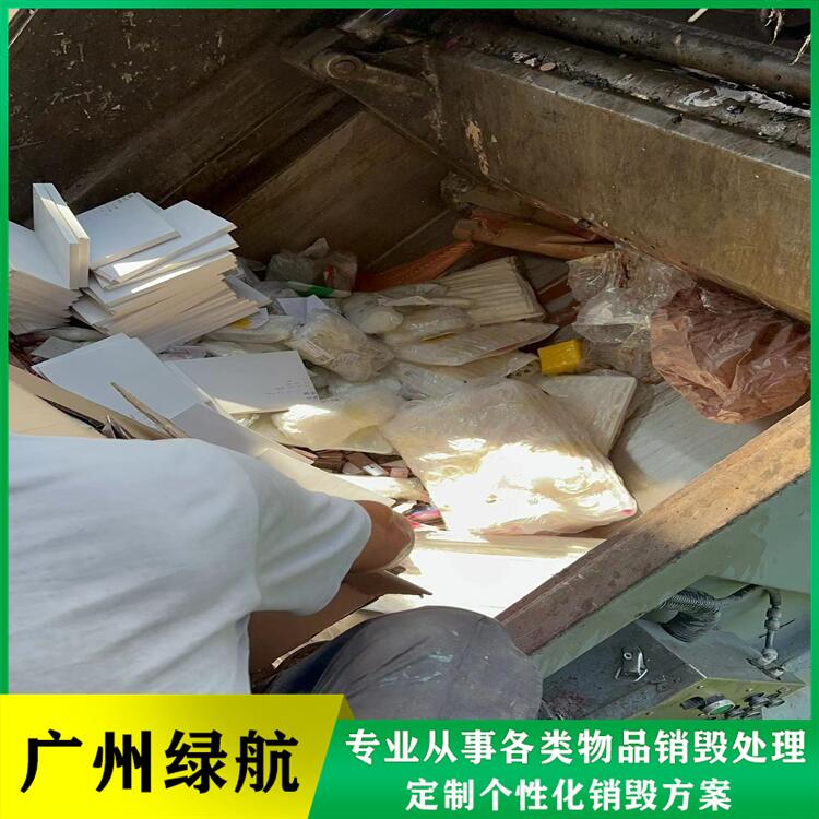 荔灣區過期化妝品銷毀/報廢化妝品處理單位