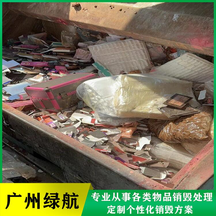越秀區(qū)過期凍品銷毀/報廢電子產(chǎn)品處理單位