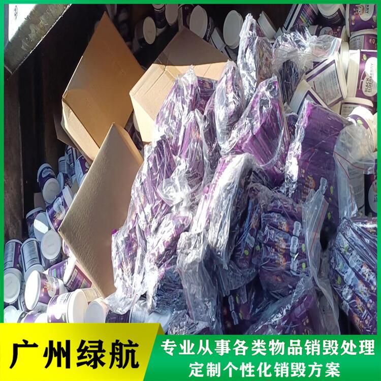 深圳坪山區(qū)護膚品銷毀化妝品報廢中心/24小時服務(wù)
