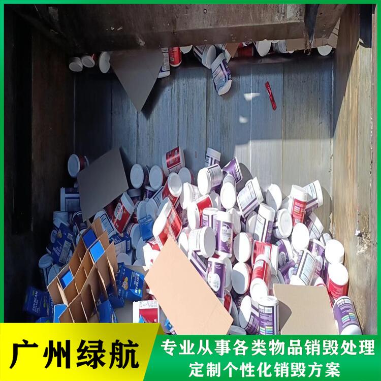 廣州越秀區涉密電子產品銷毀化妝品報廢中心/24小時服務