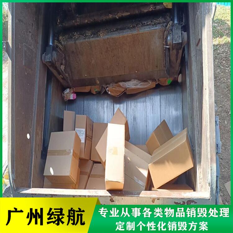 廣州文件資料銷毀/報廢電子產(chǎn)品處理單位