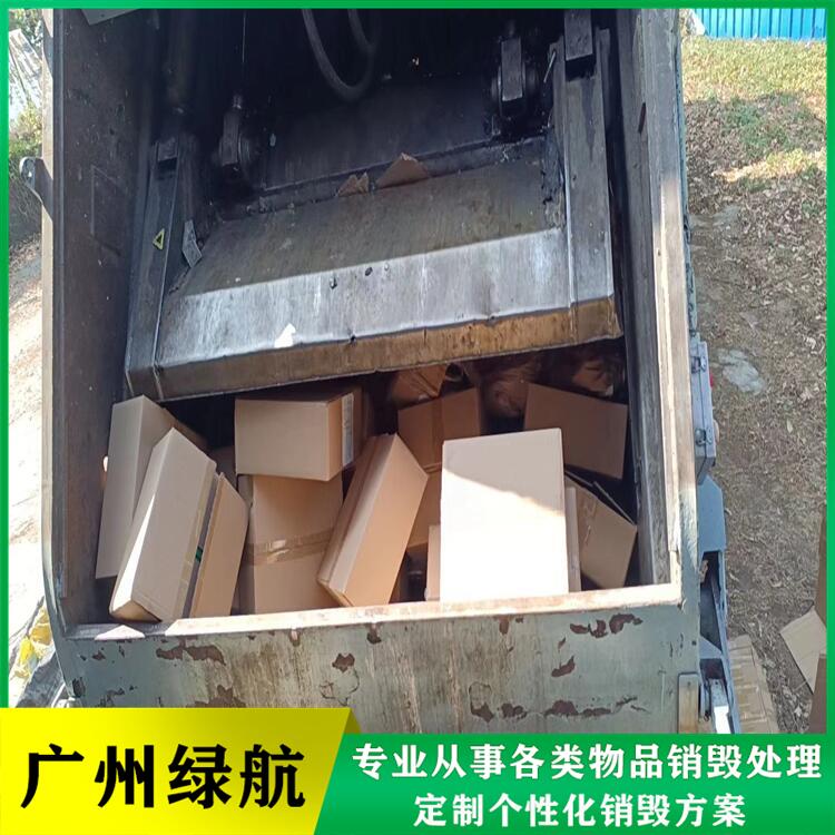白云區積木玩具銷毀/報廢電子產品處理單位