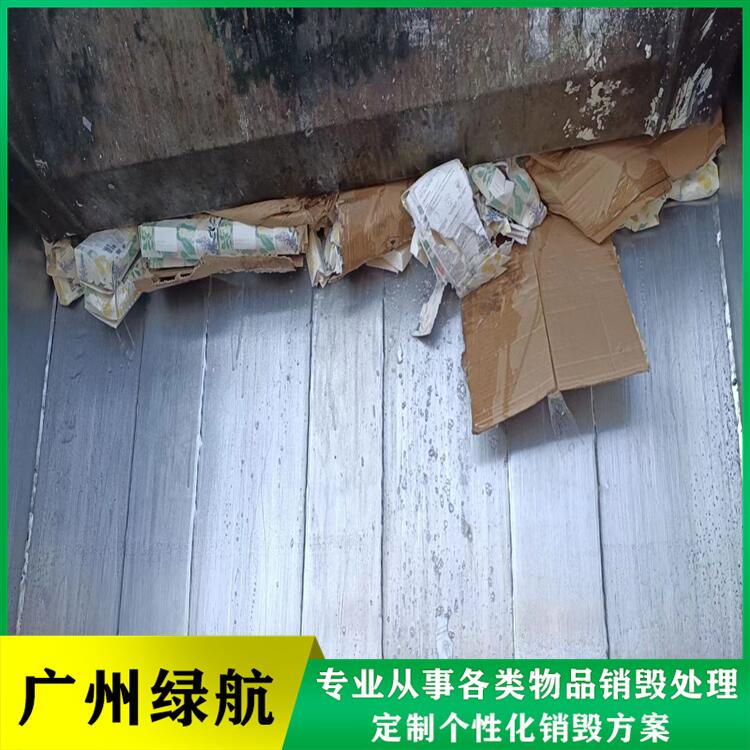廣州番禺區(qū)過期冷凍肉銷毀化妝品報(bào)廢中心/3小時(shí)內(nèi)完成