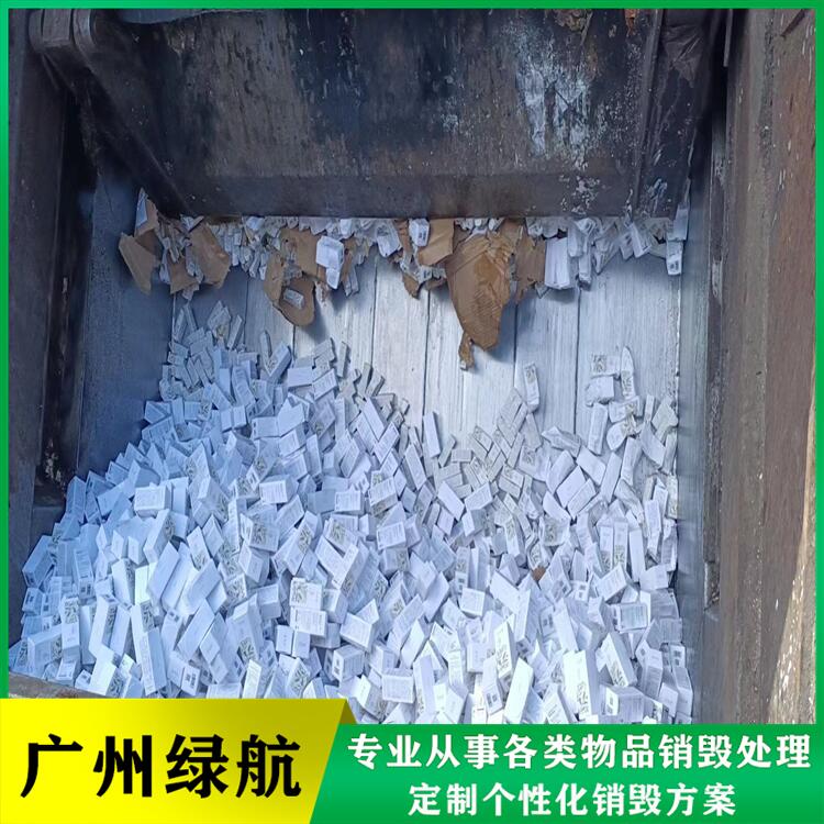 白云區不合格庫存玩具銷毀/資料檔案處理單位