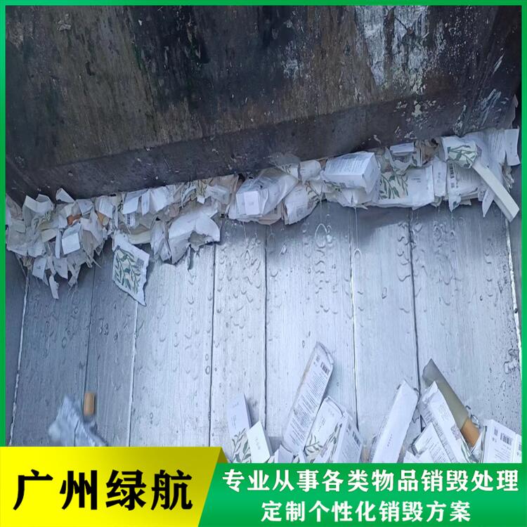 廣州增城區(qū)過期酒水銷毀過期藥品報廢中心/24小時服務
