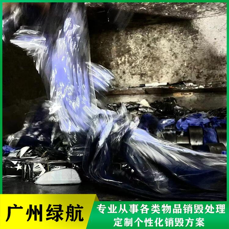 東莞東城區(qū)報(bào)廢臨期產(chǎn)品銷毀處理/廠家資質(zhì)