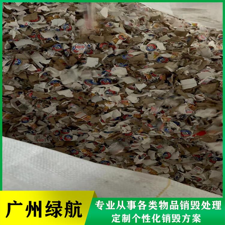 增城區到期文件銷毀/報廢產品處理單位