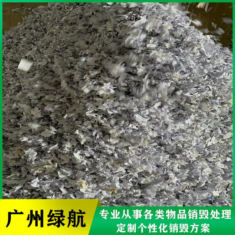 廣州市過期檔案銷毀化妝品報廢中心/24小時服務