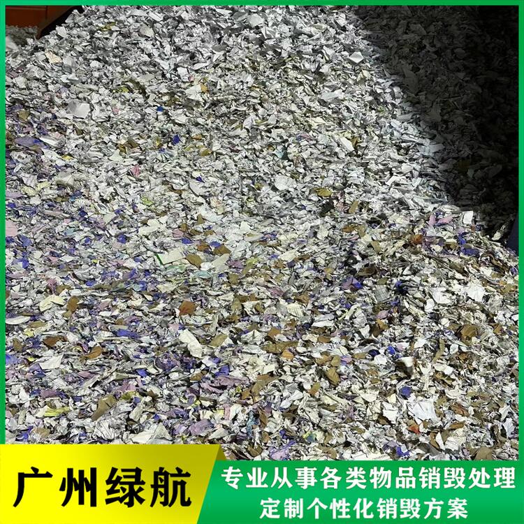 廣州南沙區報廢調味料銷毀化妝品報廢中心/24小時服務