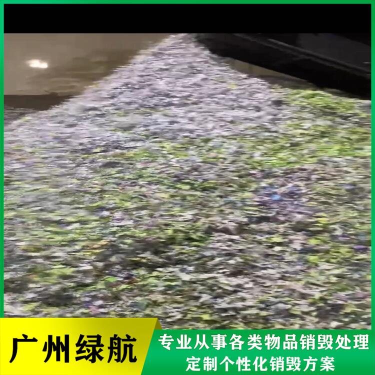 廣東過期飲料銷毀電子產(chǎn)品報廢中心/3小時內(nèi)完成
