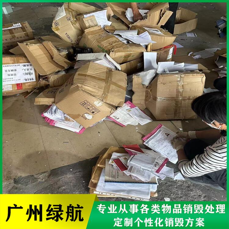 白云區不合格庫存玩具銷毀/資料檔案處理單位