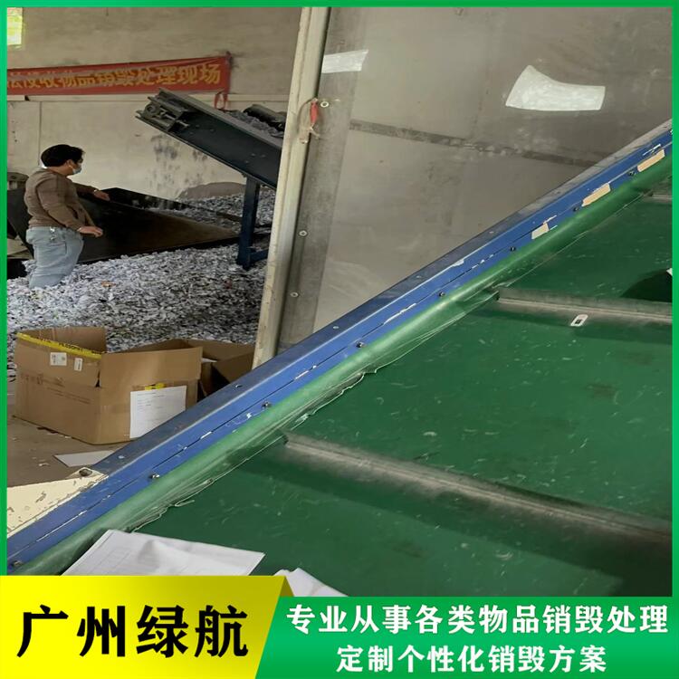 增城區到期文件銷毀/報廢產品處理單位