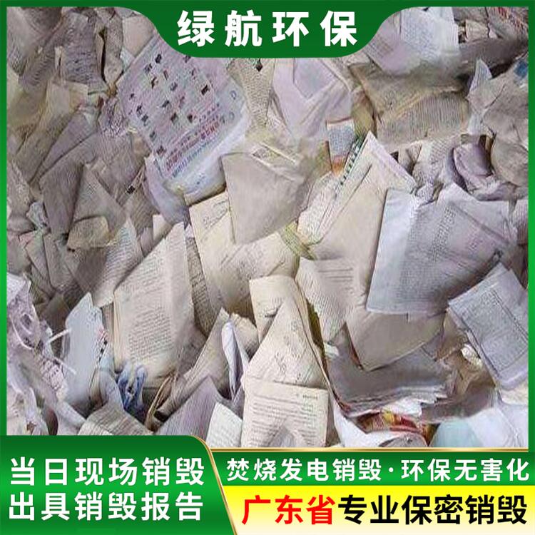 廣州海珠報(bào)廢臨期產(chǎn)品銷毀處理/廠家焚燒處置