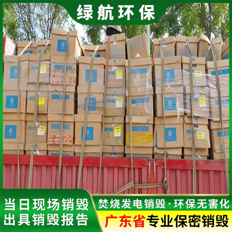 廣州市保稅區(qū)化妝品銷毀過期藥品報(bào)廢中心/24小時(shí)服務(wù)