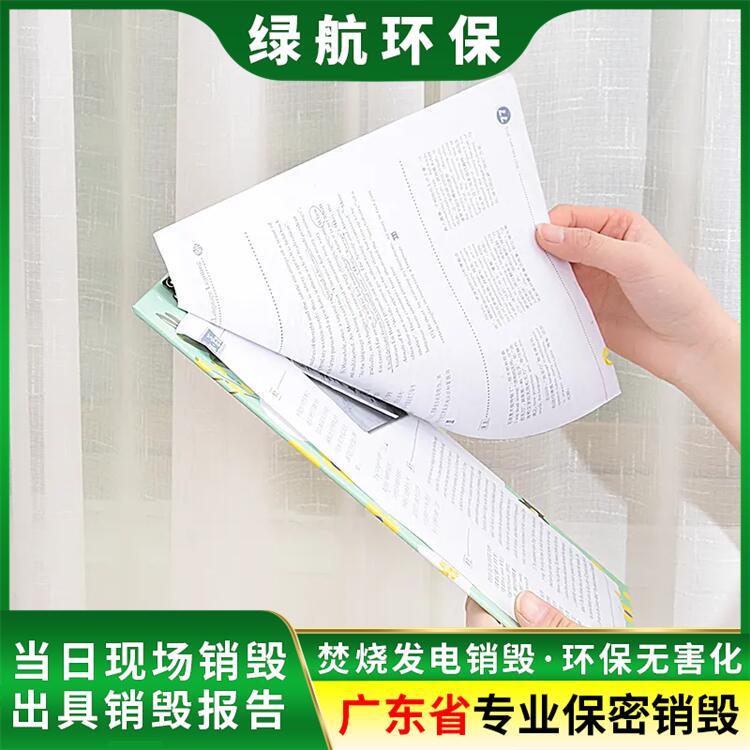 廣州開發區過期酒水銷毀過期藥品報廢中心/3小時內完成