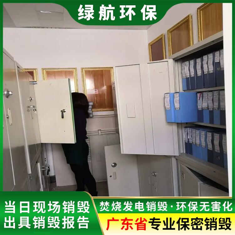 深圳大鵬新區(qū)標(biāo)書(shū)文件銷(xiāo)毀電子產(chǎn)品報(bào)廢中心/24小時(shí)服務(wù)