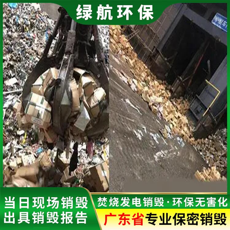 廣州白云區(qū)護(hù)膚品銷毀過(guò)期藥品報(bào)廢中心/24小時(shí)服務(wù)