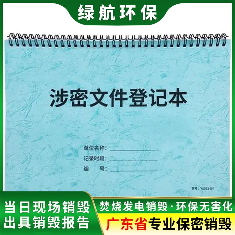 從化區(qū)電子線路板銷毀/報廢產(chǎn)品處理單位