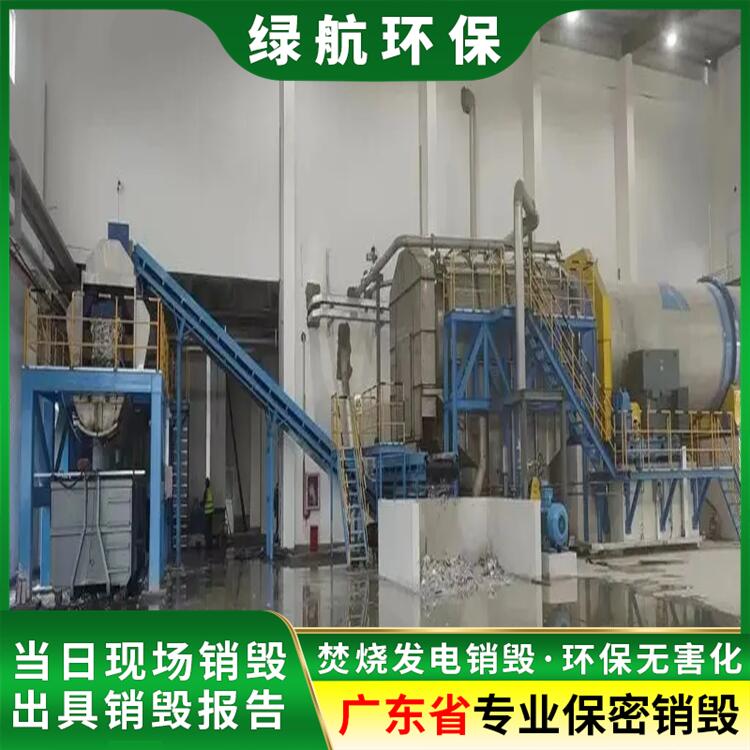 廣州黃埔區進口冷凍牛肉銷毀化妝品報廢中心/3小時內完成