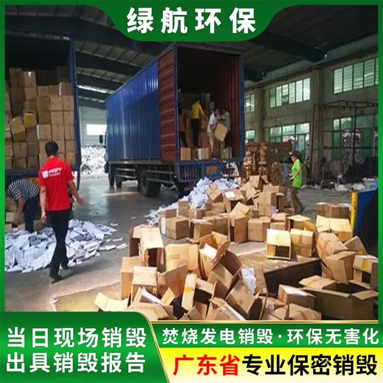 東莞虎門(mén)鎮(zhèn)報(bào)廢過(guò)期日化品銷毀處理/廠家出具處理證明