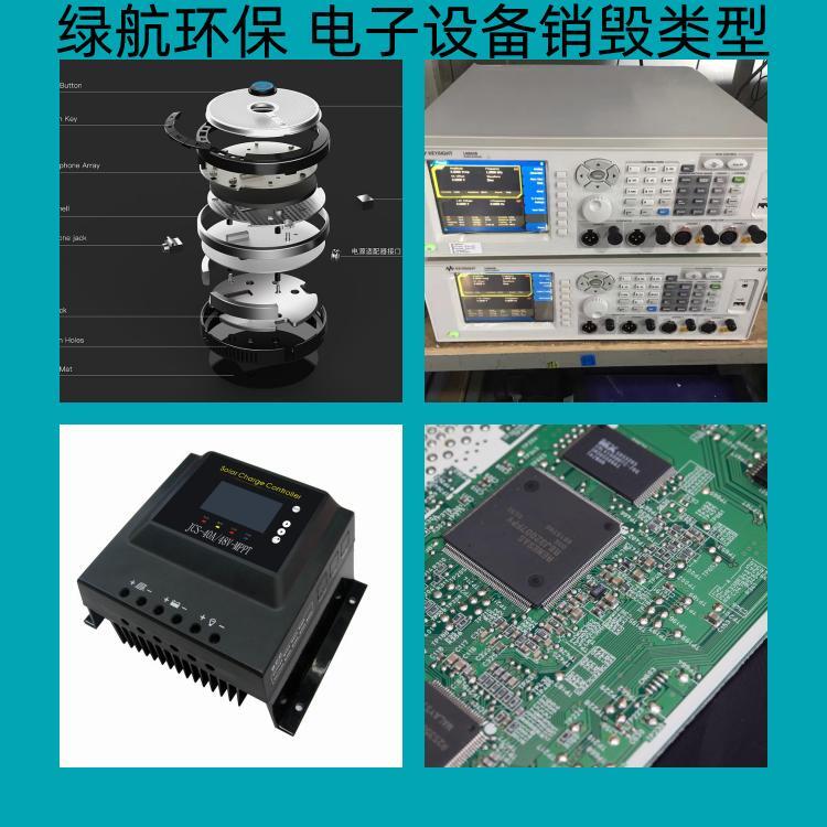 南沙區進出口報廢貨物銷毀/報廢電子產品處理單位