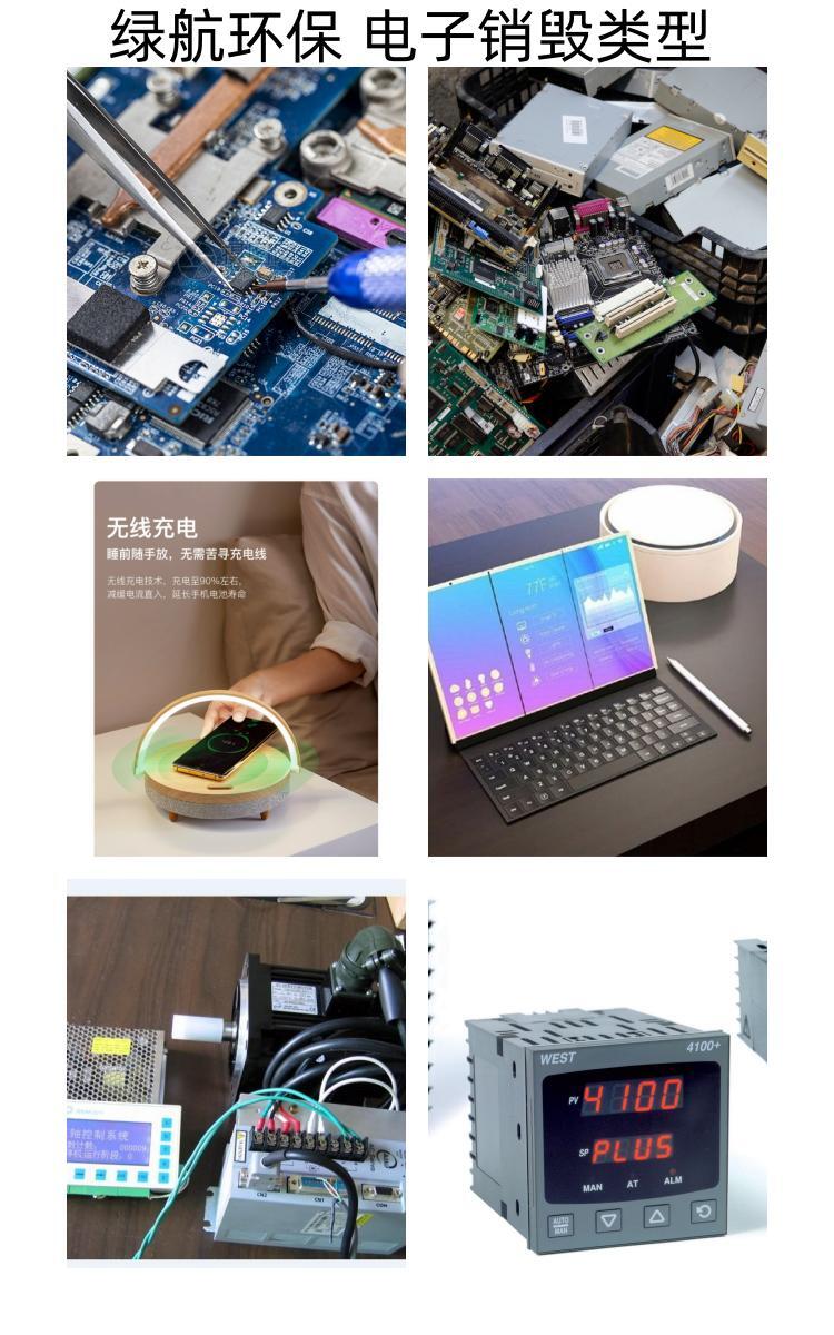 廣州從化區(qū)臨期物品銷毀電子產(chǎn)品報廢中心/24小時服務(wù)