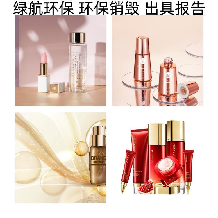 南沙區化妝品包材銷毀處置/資料檔案處理單位