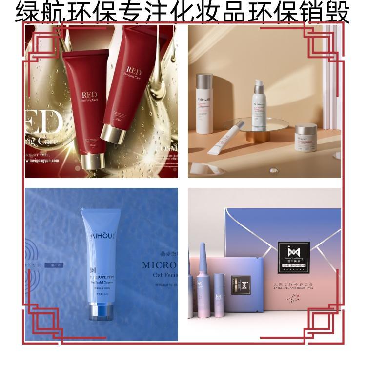 廣州市過(guò)期飲料銷毀過(guò)期藥品報(bào)廢中心/24小時(shí)服務(wù)