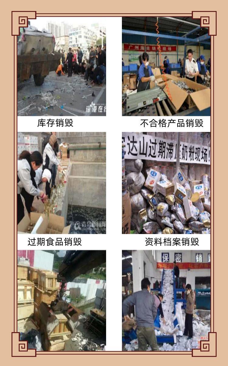 廣州黃埔區涉密電子產品銷毀過期藥品報廢中心/24小時服務