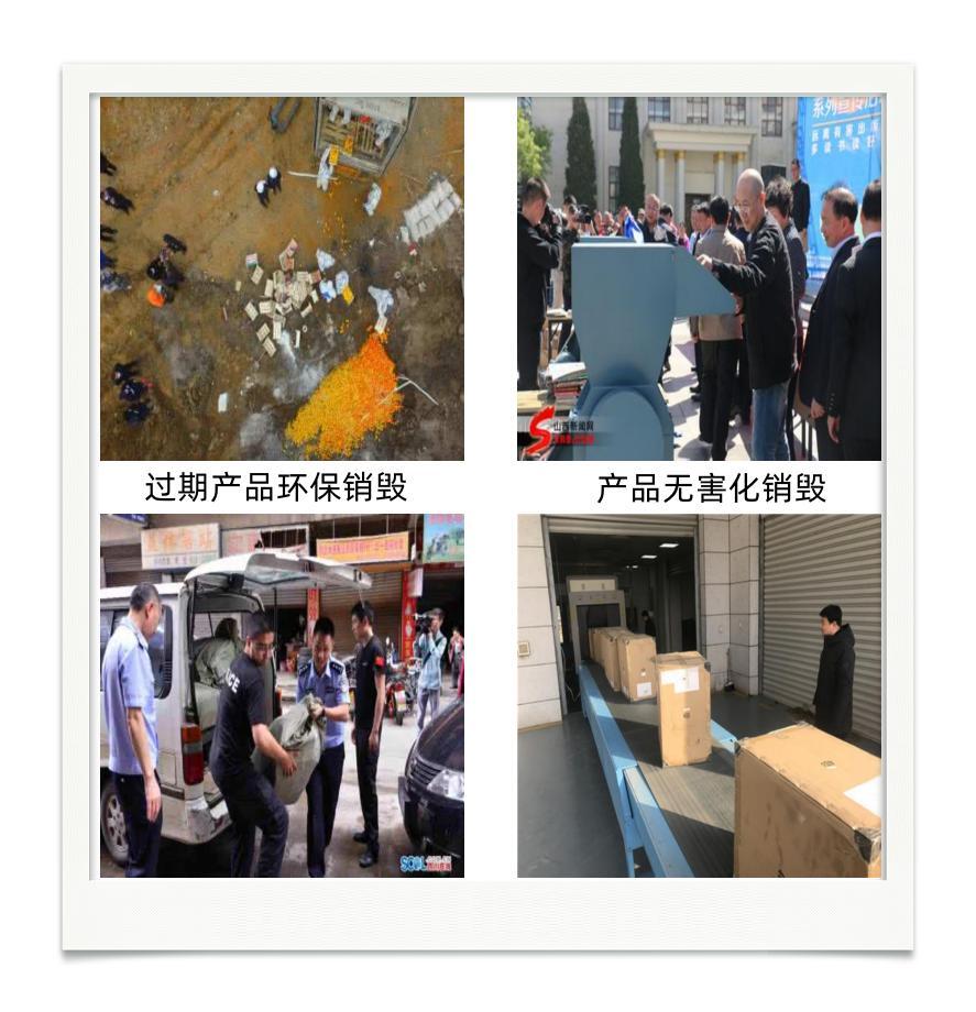 香港不合格毛絨玩具銷毀化妝品報廢中心/24小時服務(wù)
