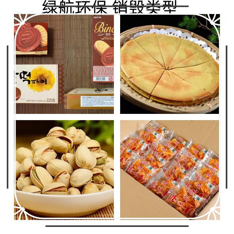 東莞不合格食品銷毀/報(bào)廢化妝品處理單位