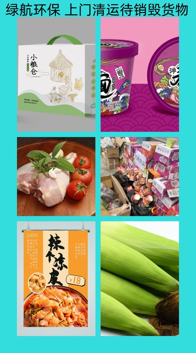 廣州白云報(bào)廢化妝品包材銷毀處置/廠家出具處理證明