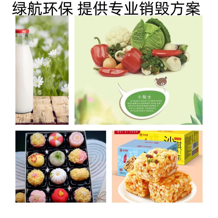 廣州市保稅區(qū)化妝品銷毀過期藥品報(bào)廢中心/24小時(shí)服務(wù)
