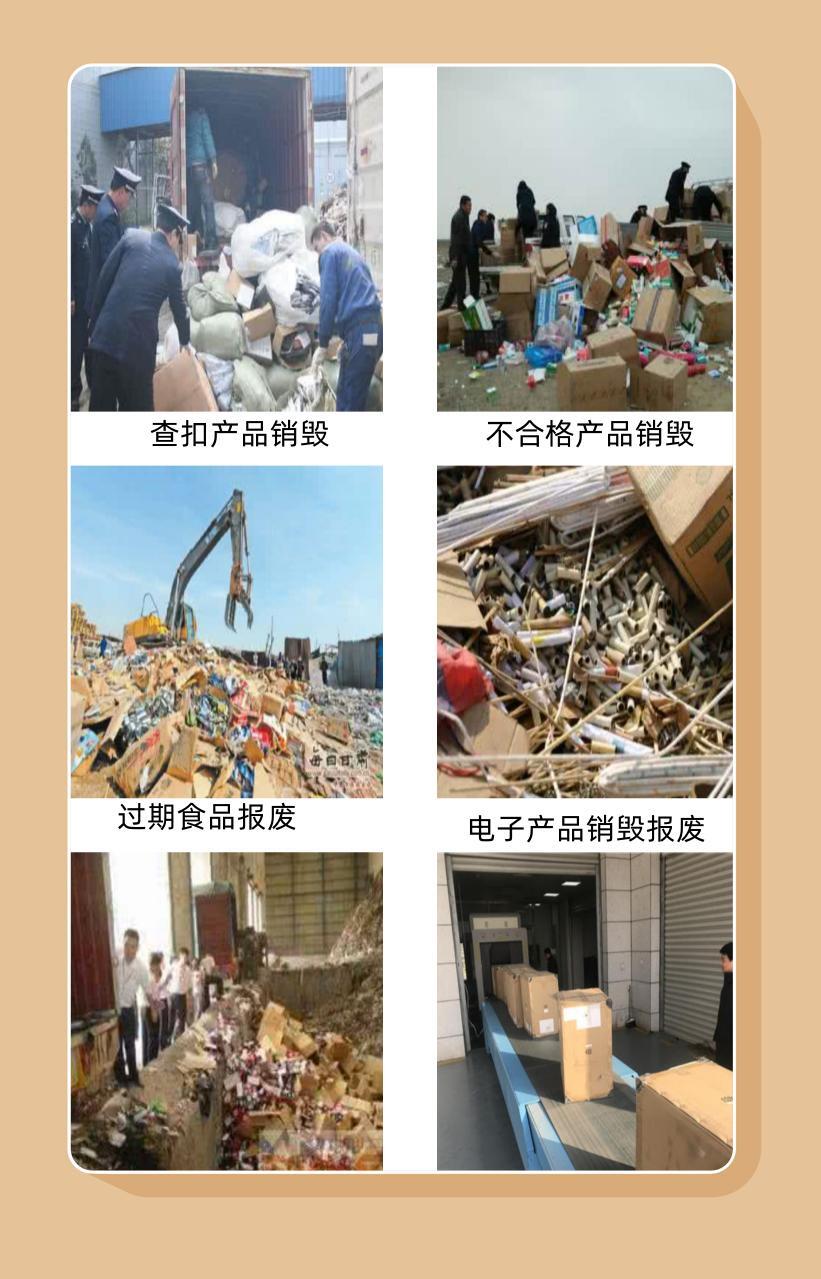 廣州市不合格冷凍肉銷毀過期藥品報廢中心/3小時內完成