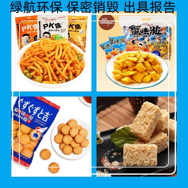 珠海斗門報廢保稅區(qū)報廢貨物銷毀處理/廠家出具處理證明