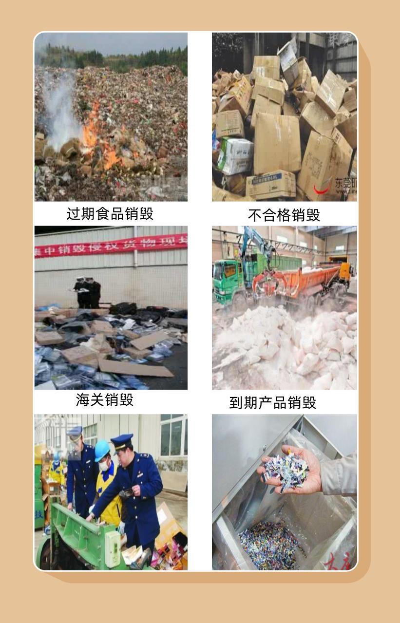 番禺區(qū)進(jìn)口凍品銷毀/資料檔案處理單位