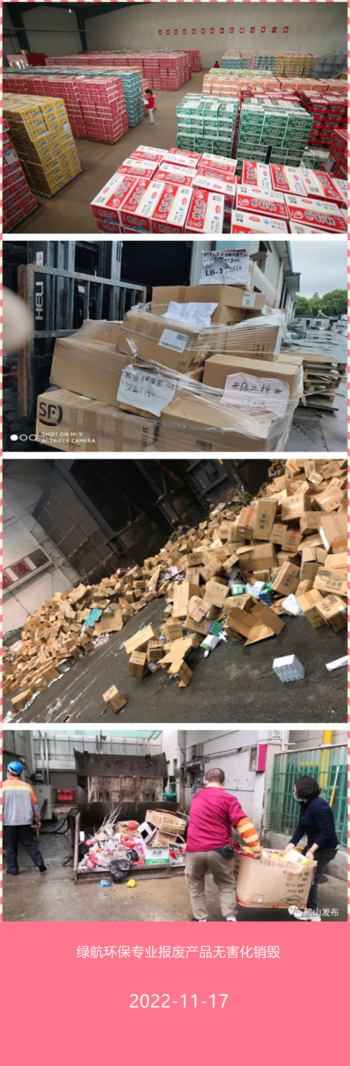 佛山報(bào)廢廢棄產(chǎn)品銷毀處理/公司24小時(shí)服務(wù)