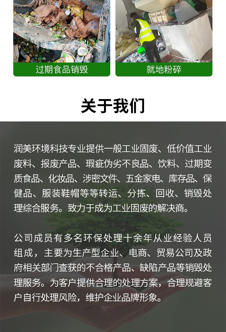 江門報廢進出口物品銷毀處理/公司24小時服務