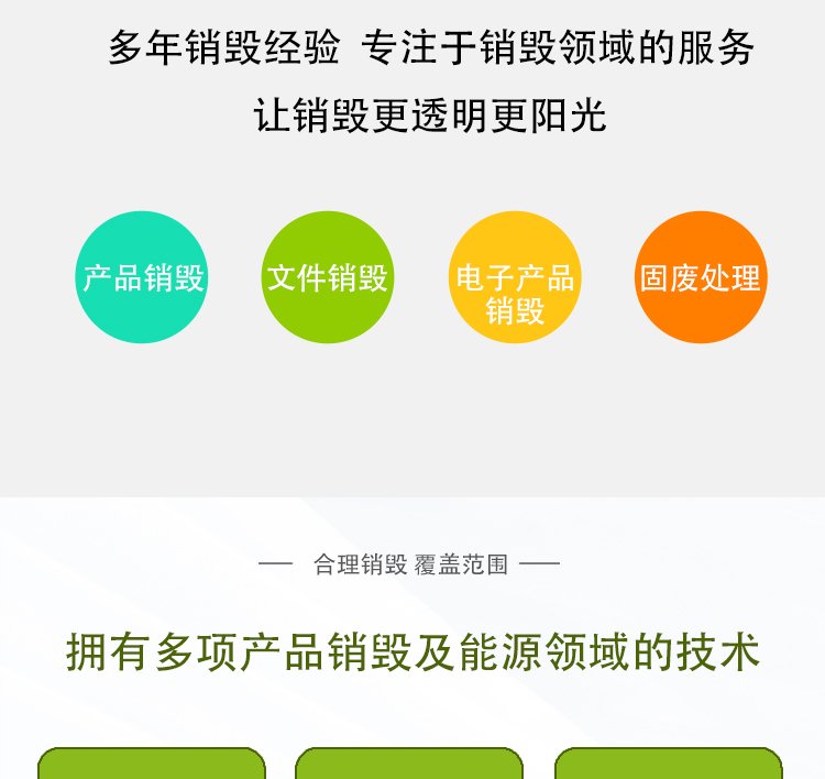 廣州從化區(qū)過期飲料銷毀電子產(chǎn)品報(bào)廢中心/24小時(shí)服務(wù)