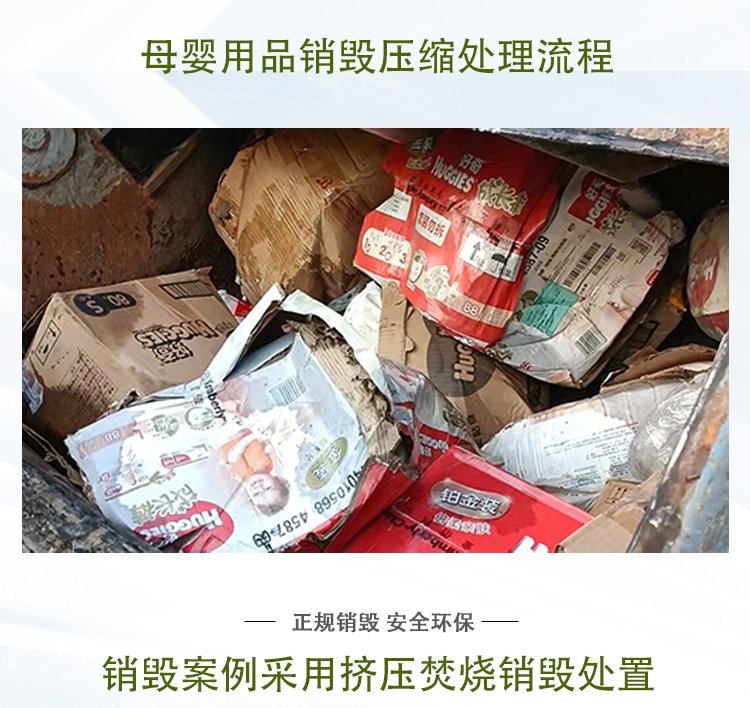 深圳南山區(qū)不合格庫(kù)存玩具銷毀化妝品報(bào)廢中心/24小時(shí)服務(wù)