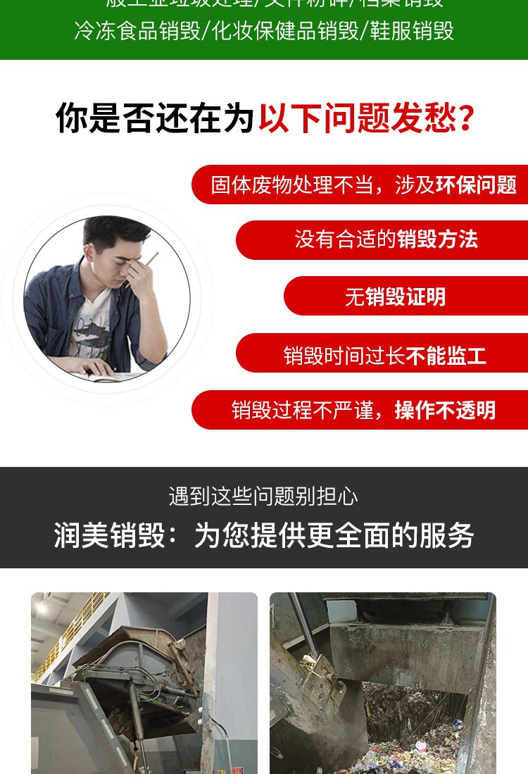 珠海香洲區護膚品銷毀過期藥品報廢中心/3小時內完成