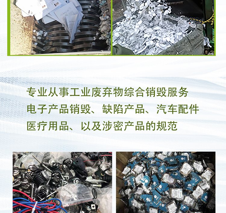 番禺區(qū)不合格產(chǎn)品銷毀/資料檔案處理單位