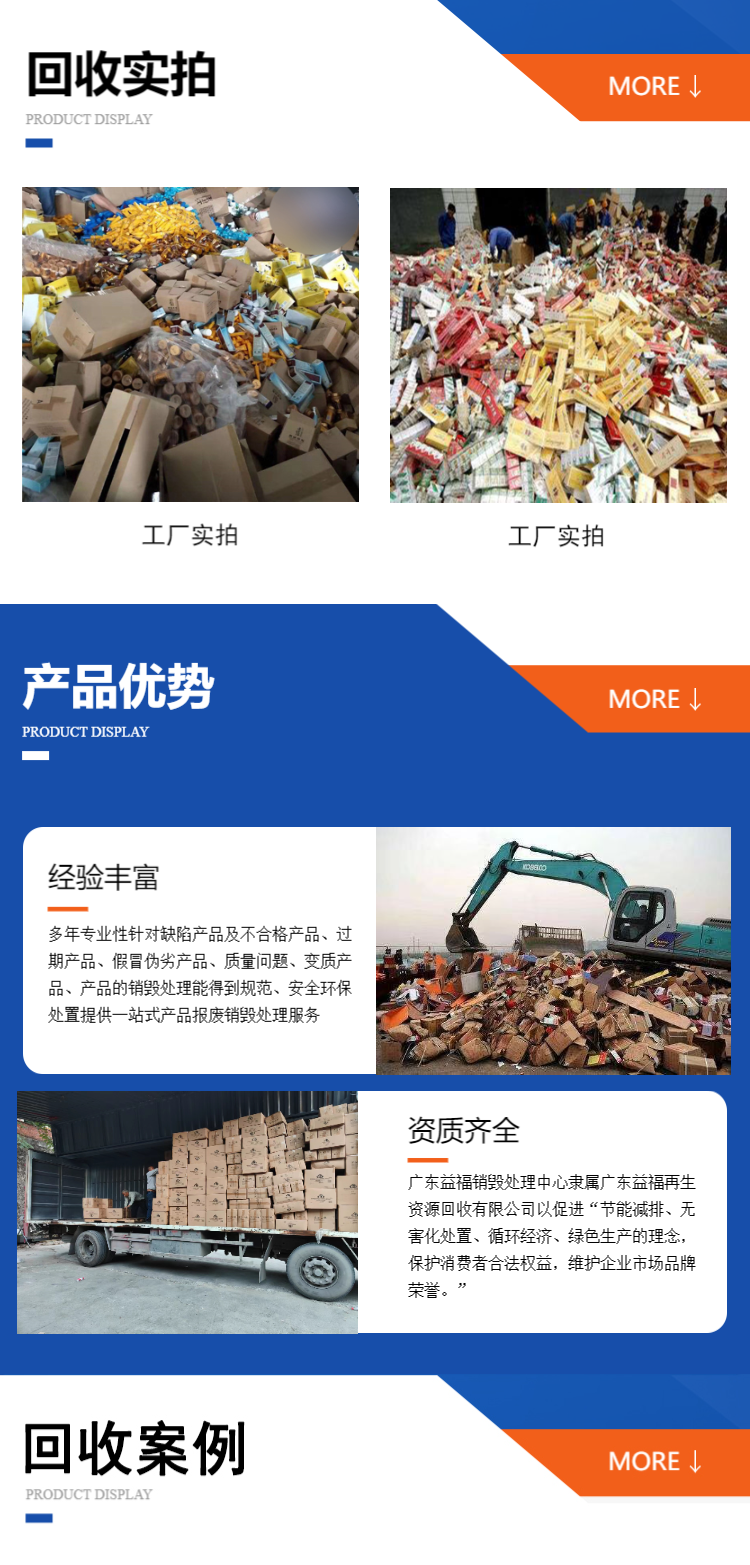 東莞虎門鎮過期檔案銷毀化妝品報廢中心/3小時內完成