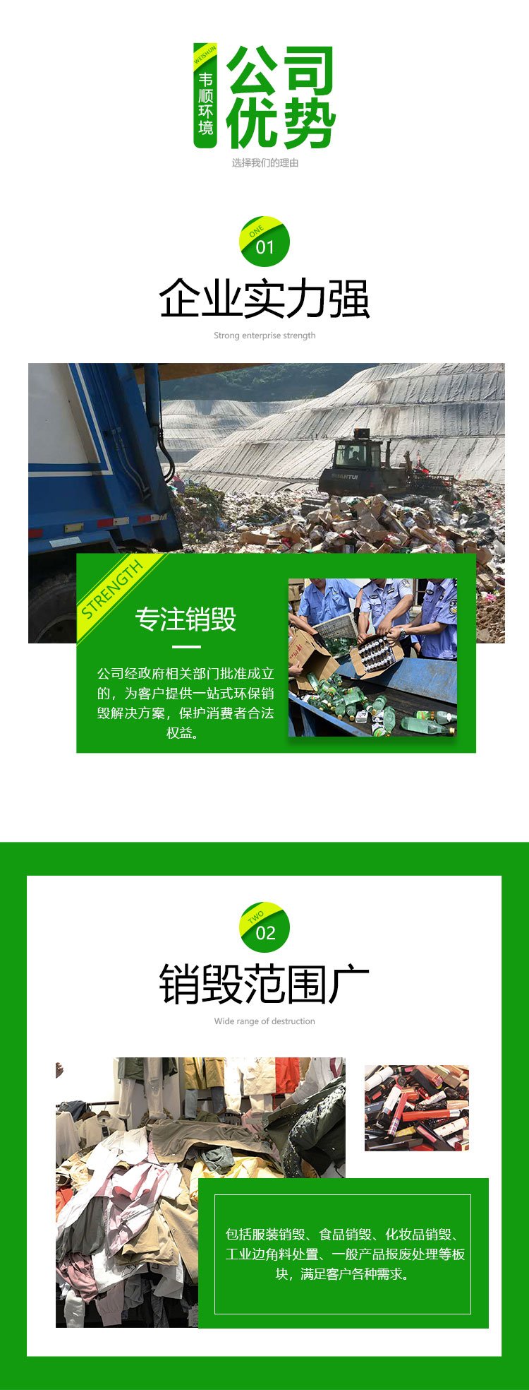 廣州番禺區報廢調味料銷毀化妝品報廢中心/3小時內完成