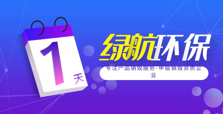 廣州番禺報廢不合格庫存玩具銷毀處理/中心3小時完成任務
