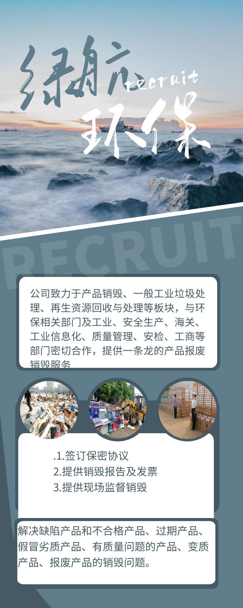 鹽田區(qū)物品銷毀處置/報(bào)廢化妝品處理單位