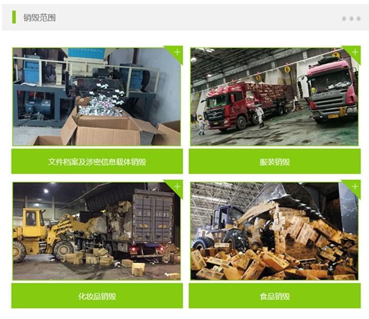南沙區涉密文件檔案銷毀/報廢化妝品處理單位