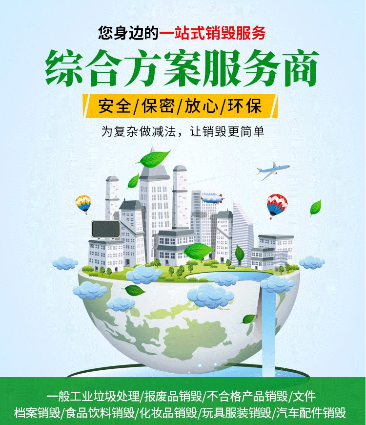廣州海珠區過期酒水銷毀電子產品報廢中心/24小時服務